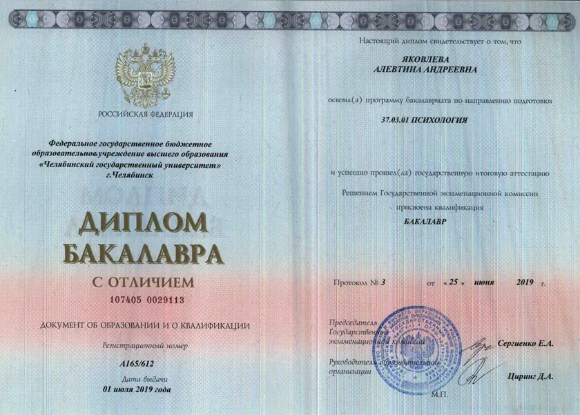 Высшее образование по специальности «Психология»