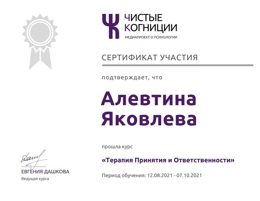 Обучение методу терапии принятия и ответственности (ACT)