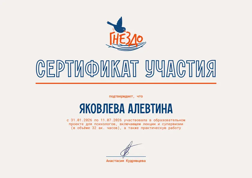 Базовое обучение для начинающих психологов