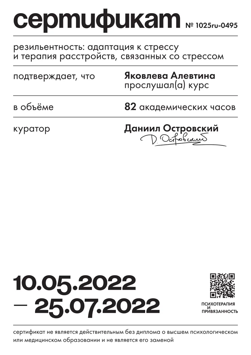 Волонтёрское обучение по работе с ПТСР и КПТСР